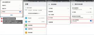 手机USB线共享网络_华为Nova6.png
